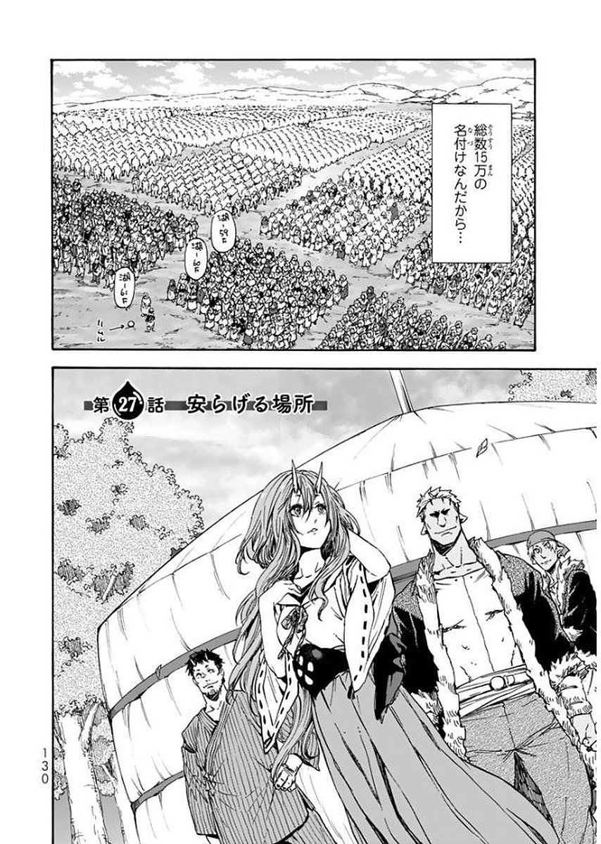 転生したらスライムだった件 Chap 27 - Next Chap 28