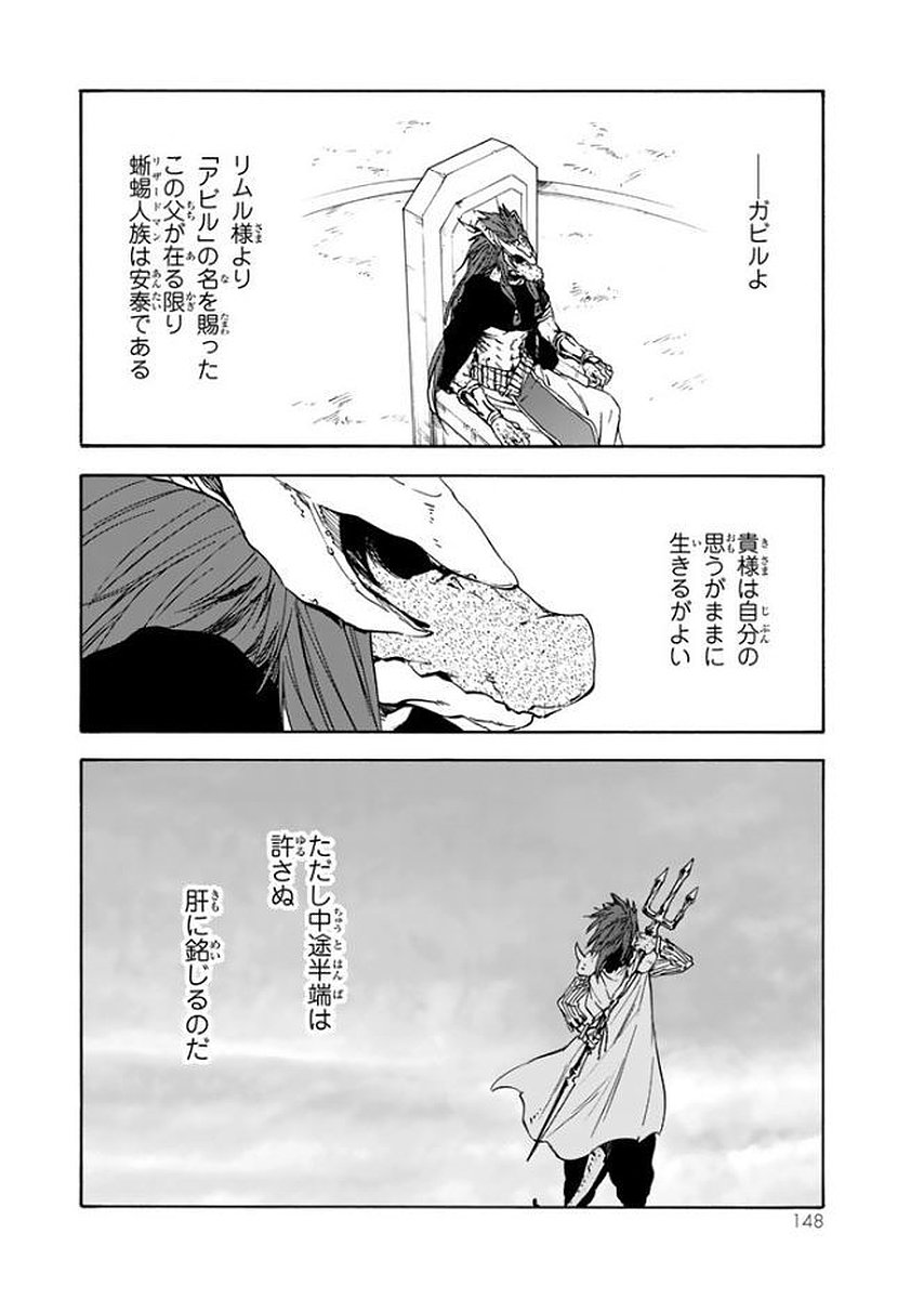 転生したらスライムだった件 Chap 27 - Next Chap 28