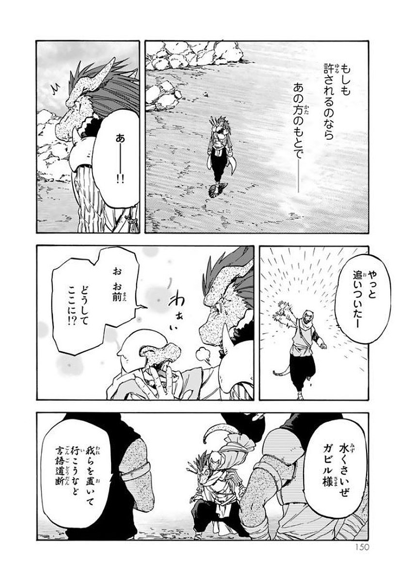 転生したらスライムだった件 Chap 27 - Next Chap 28