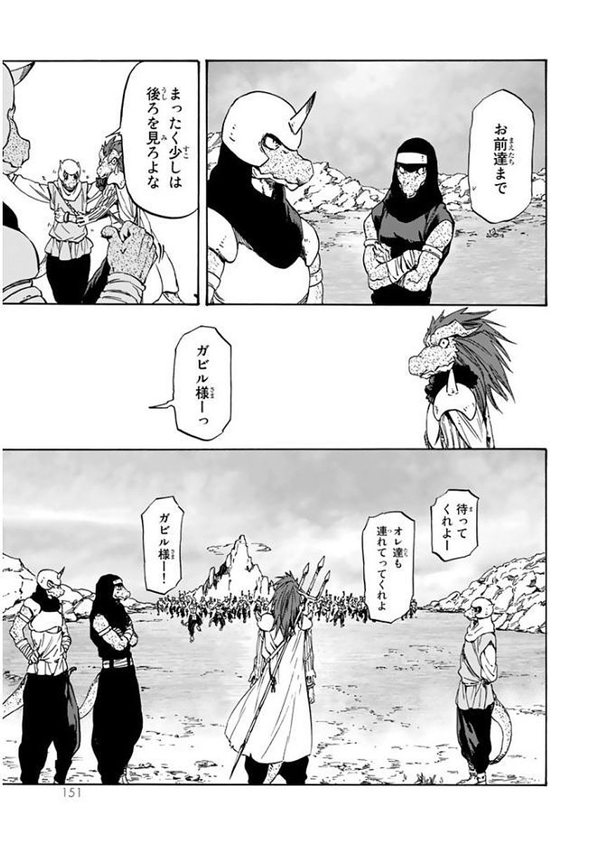 転生したらスライムだった件 Chap 27 - Next Chap 28