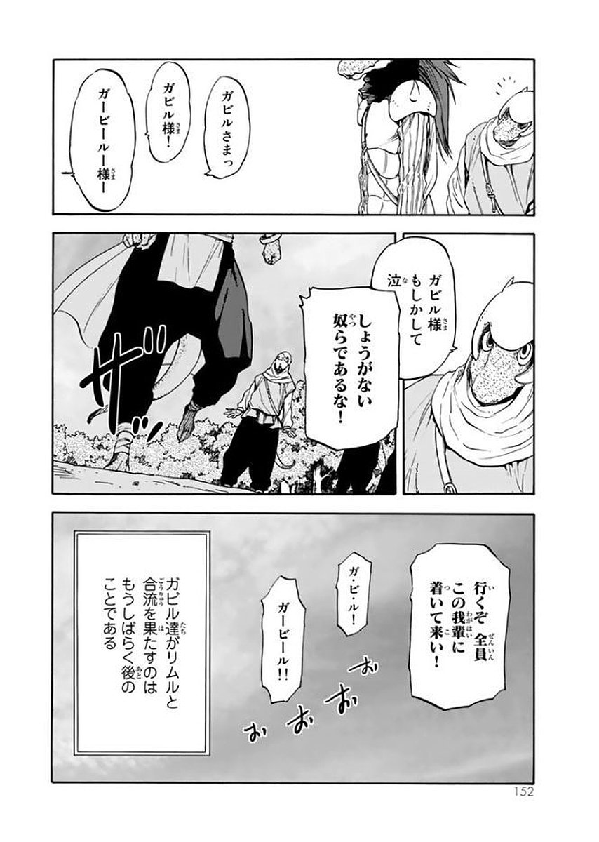 転生したらスライムだった件 Chap 27 - Next Chap 28