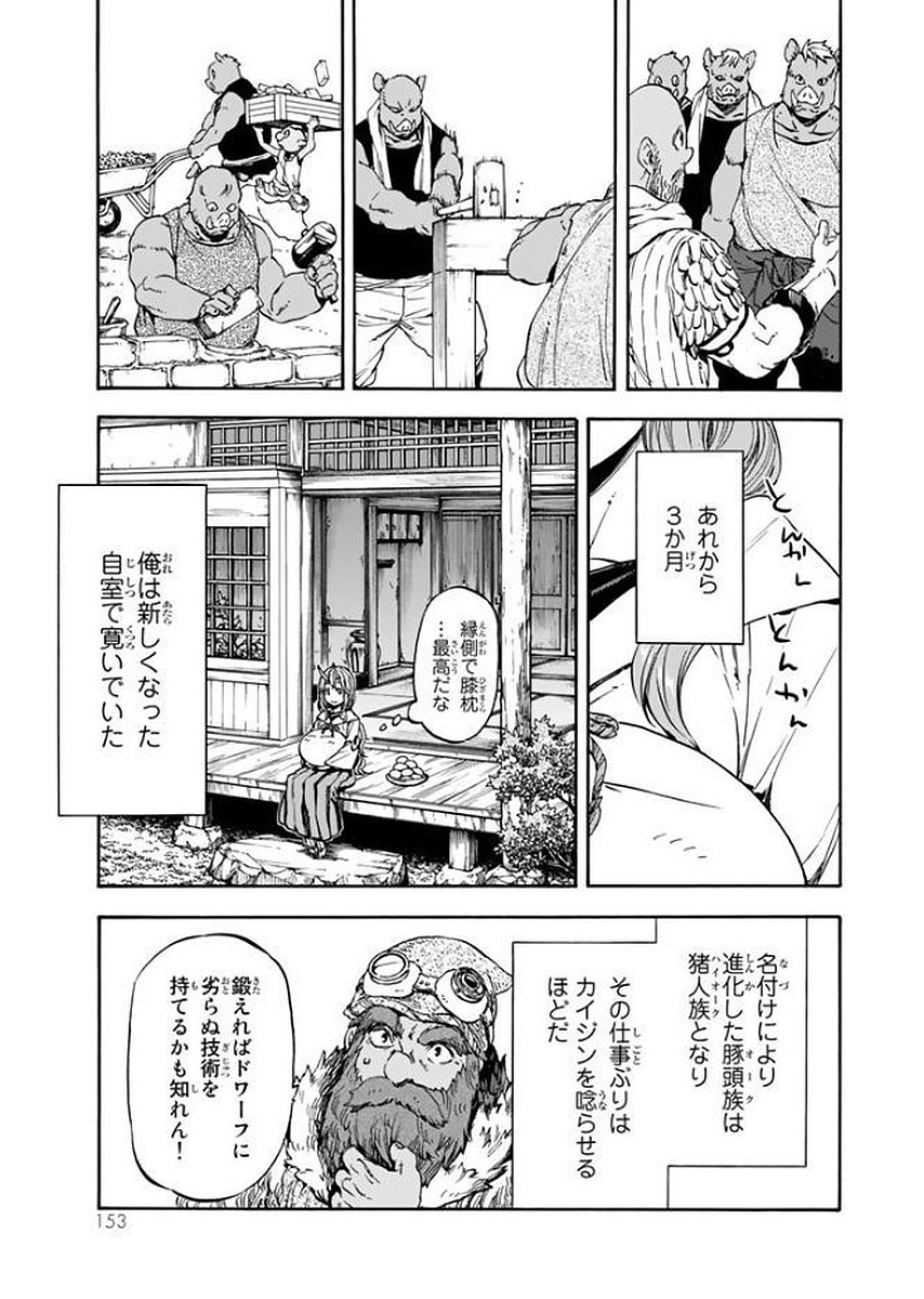 転生したらスライムだった件 Chap 27 - Next Chap 28