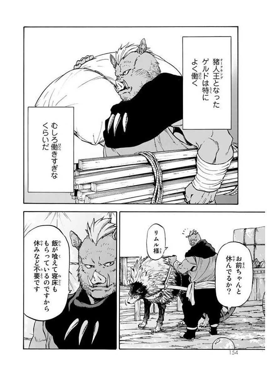 転生したらスライムだった件 Chap 27 - Next Chap 28