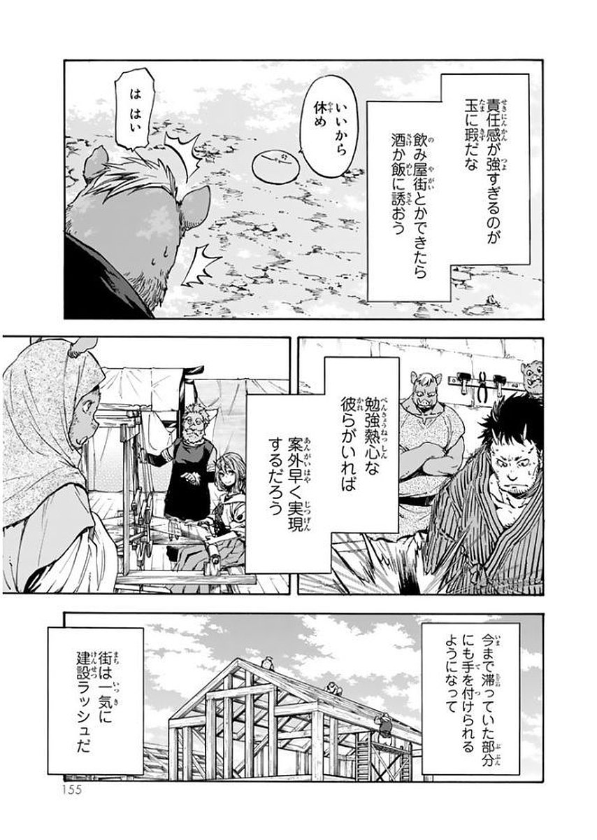 転生したらスライムだった件 Chap 27 - Next Chap 28
