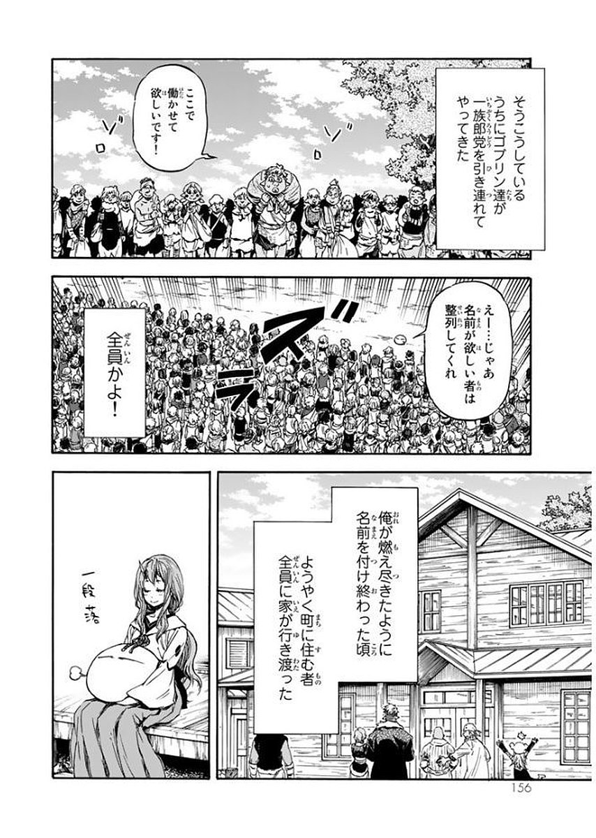 転生したらスライムだった件 Chap 27 - Next Chap 28