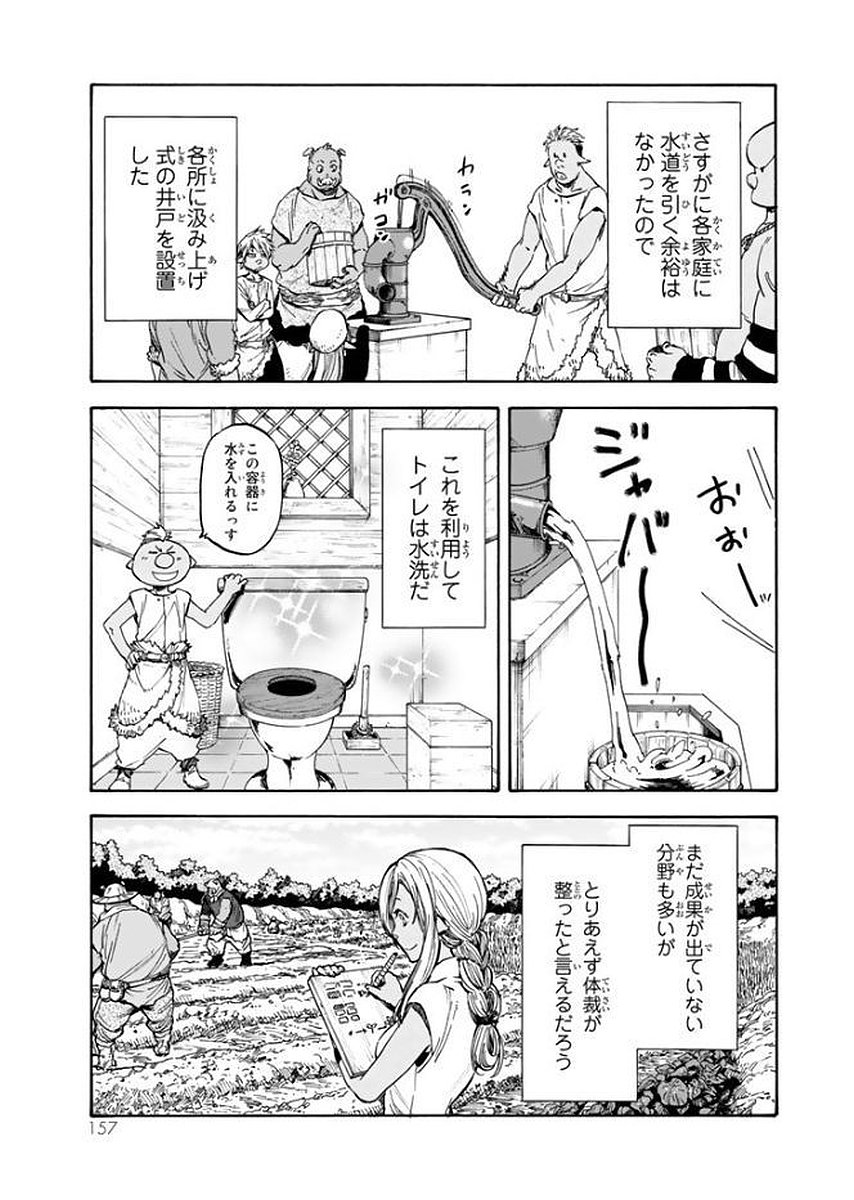 転生したらスライムだった件 Chap 27 - Next Chap 28