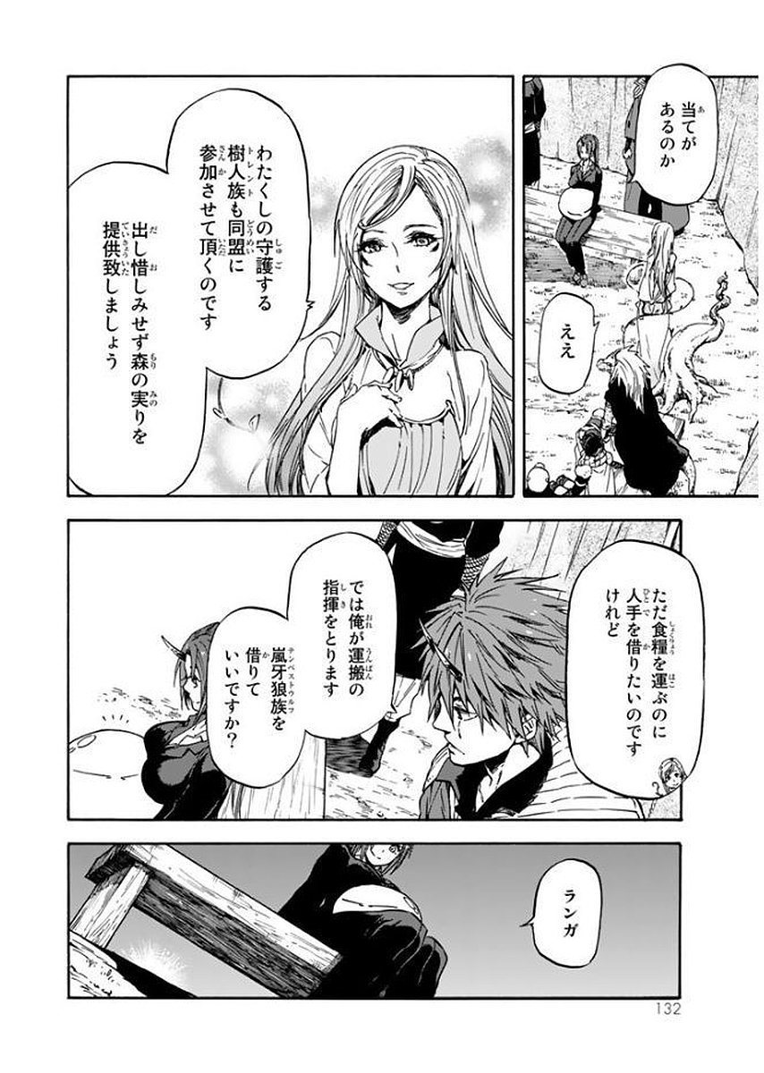 転生したらスライムだった件 Chap 27 - Next Chap 28