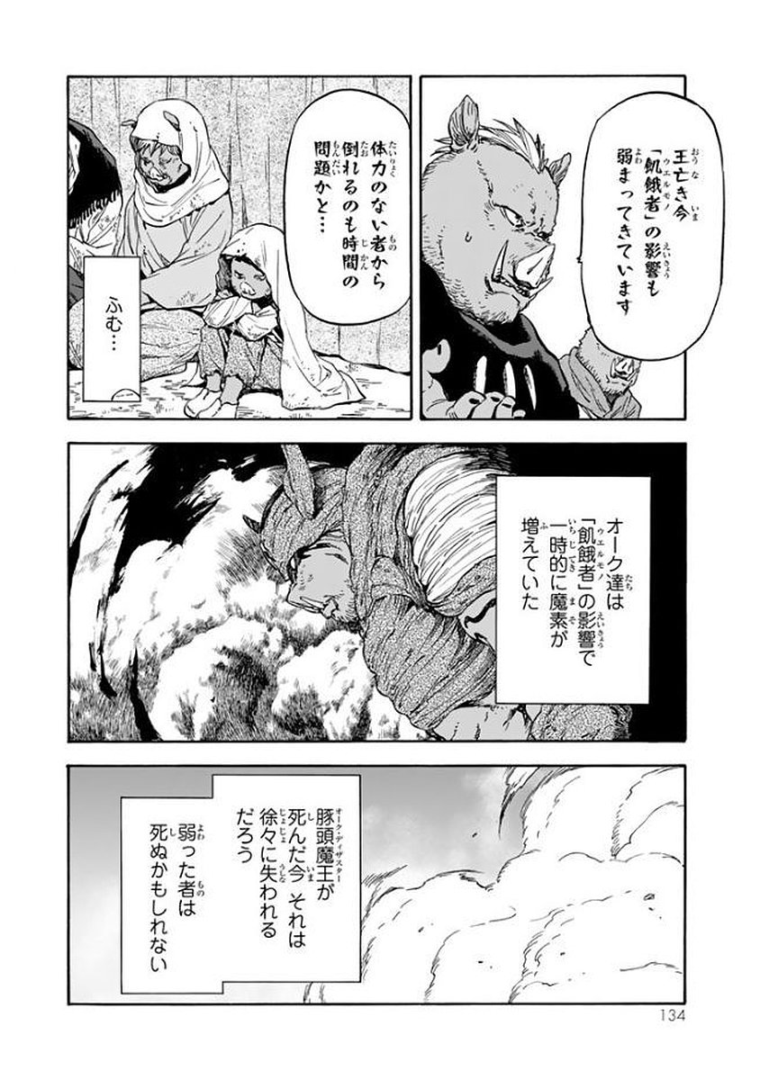 転生したらスライムだった件 Chap 27 - Next Chap 28