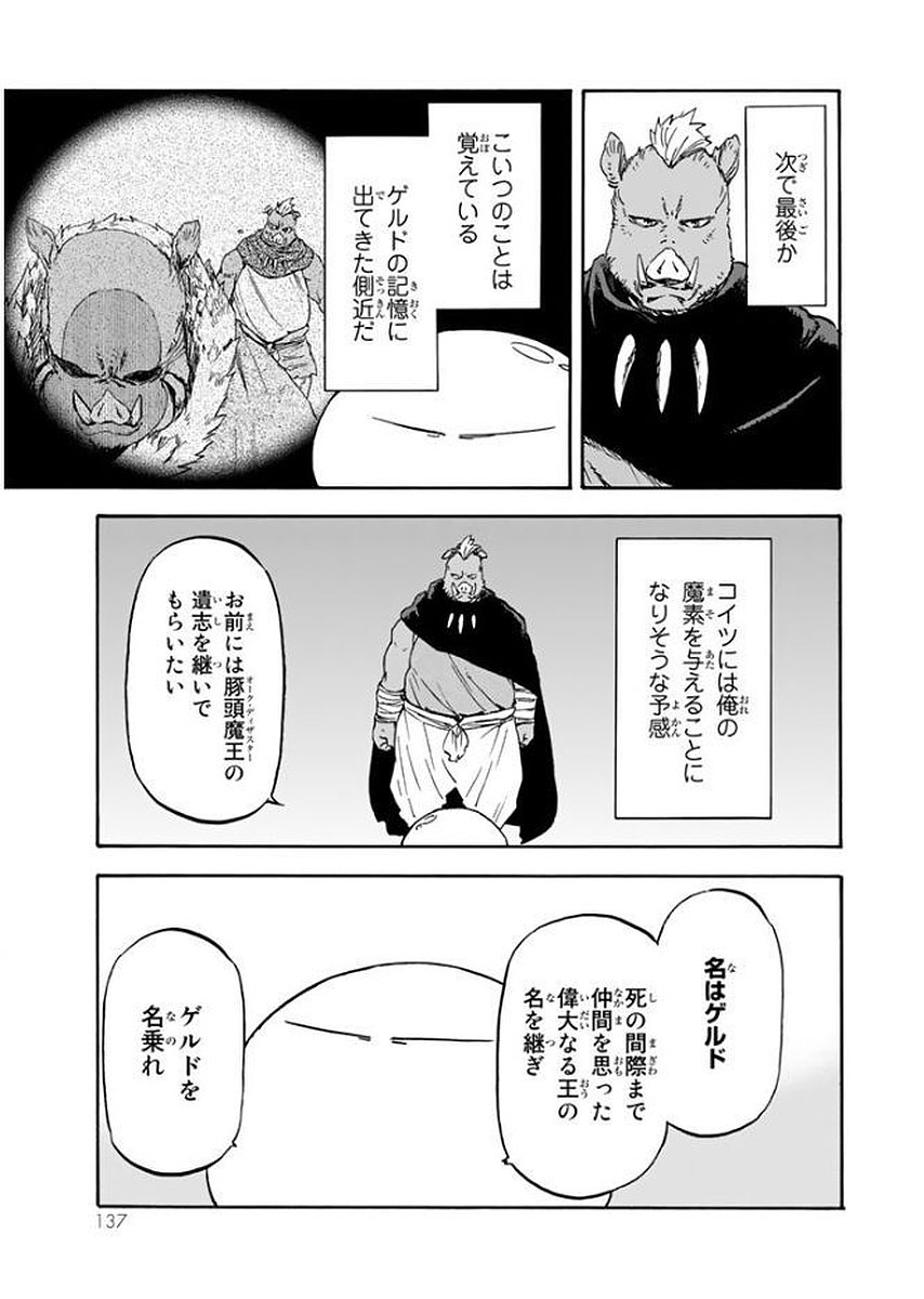 転生したらスライムだった件 Chap 27 - Next Chap 28