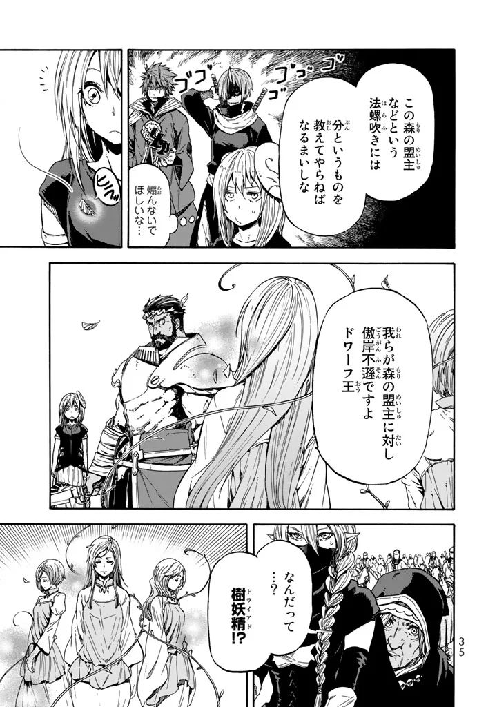 転生したらスライムだった件 Chap 28 - Next Chap 29