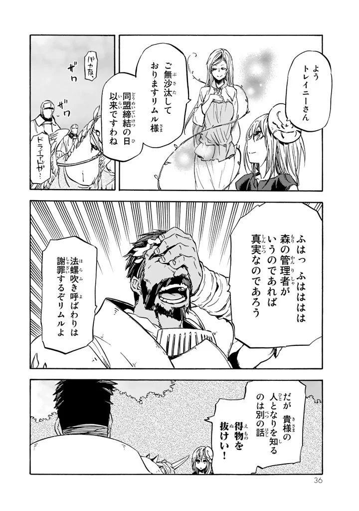 転生したらスライムだった件 Chap 28 - Next Chap 29