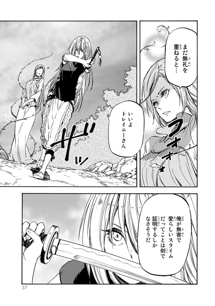 転生したらスライムだった件 Chap 28 - Next Chap 29
