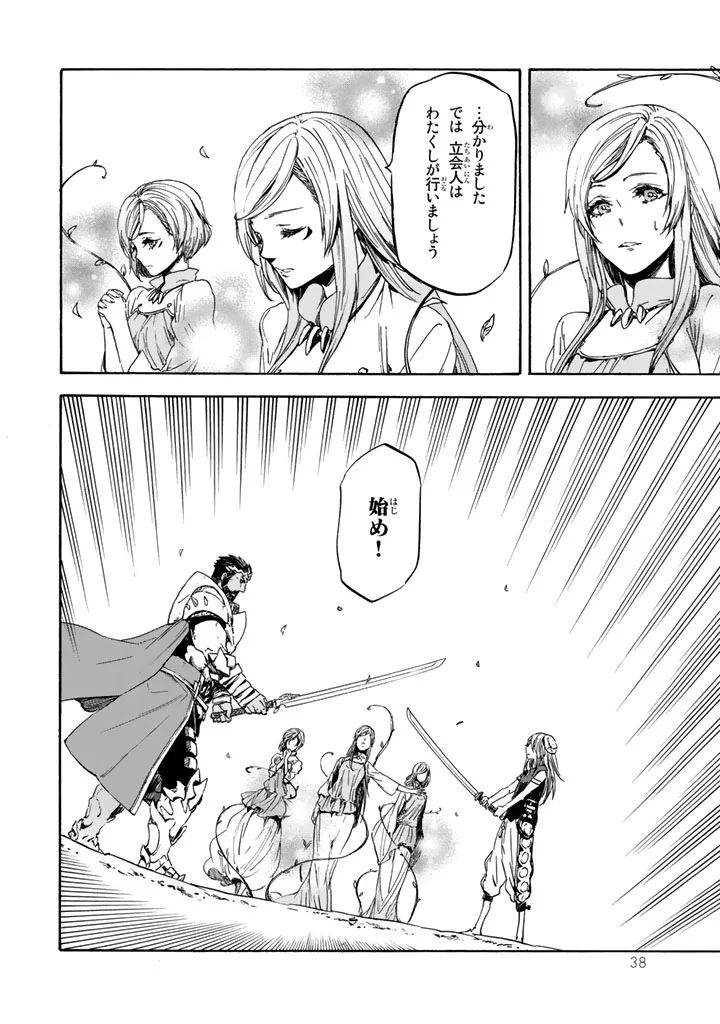 転生したらスライムだった件 Chap 28 - Next Chap 29