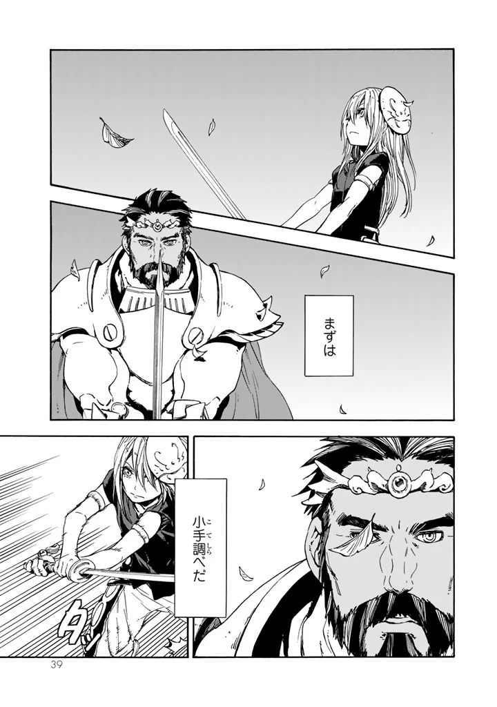 転生したらスライムだった件 Chap 28 - Next Chap 29