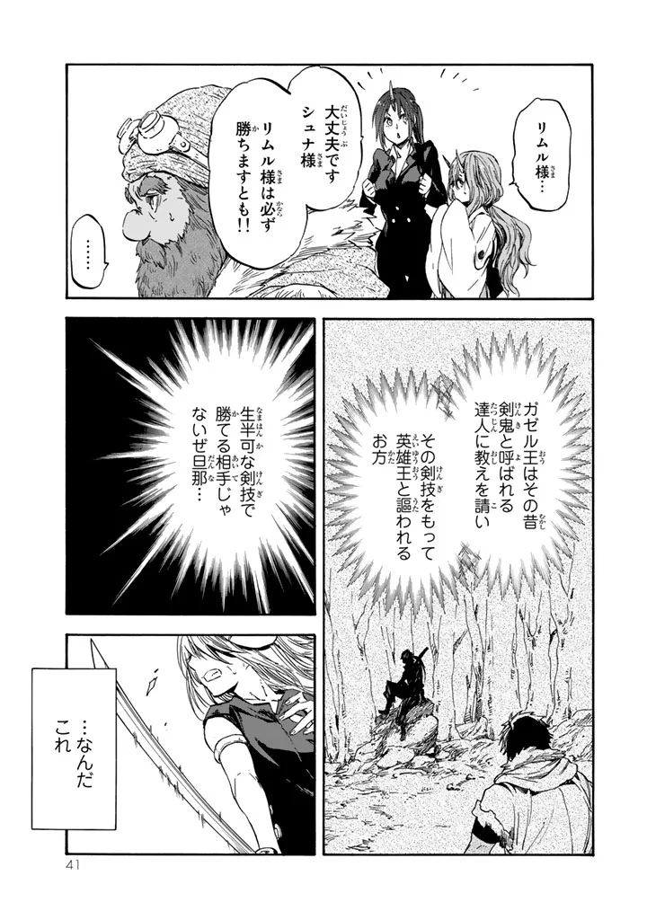 転生したらスライムだった件 Chap 28 - Next Chap 29