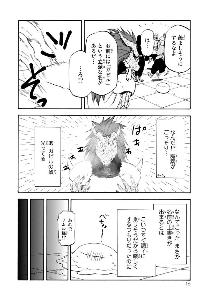 転生したらスライムだった件 Chap 28 - Next Chap 29