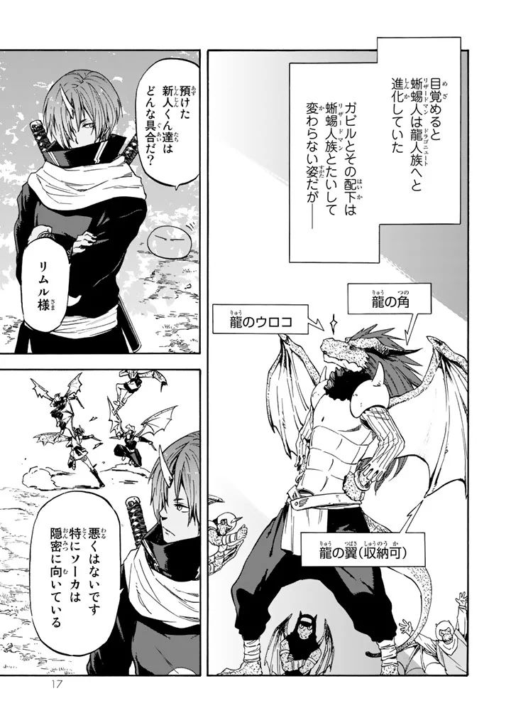 転生したらスライムだった件 Chap 28 - Next Chap 29