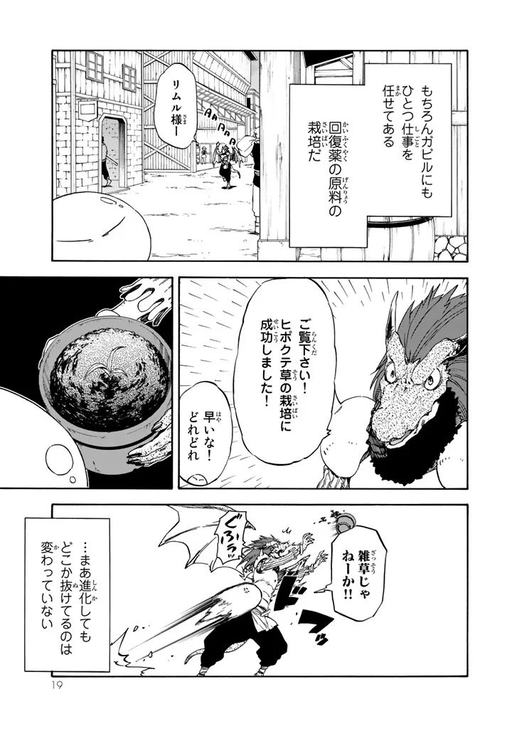 転生したらスライムだった件 Chap 28 - Next Chap 29