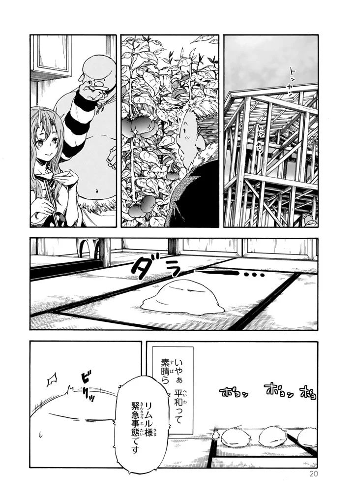 転生したらスライムだった件 Chap 28 - Next Chap 29