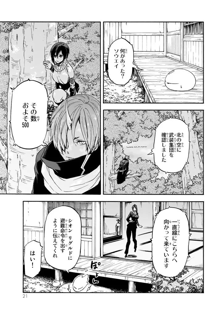 転生したらスライムだった件 Chap 28 - Next Chap 29
