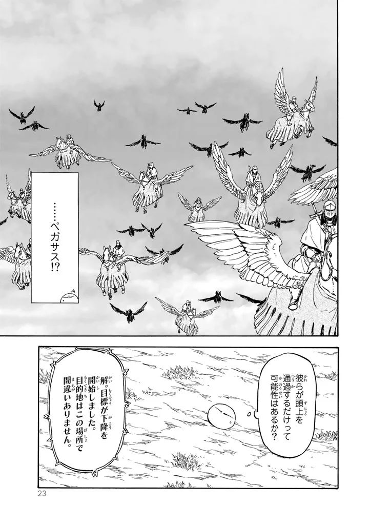 転生したらスライムだった件 Chap 28 - Next Chap 29