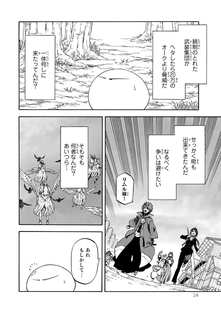 転生したらスライムだった件 Chap 28 - Next Chap 29