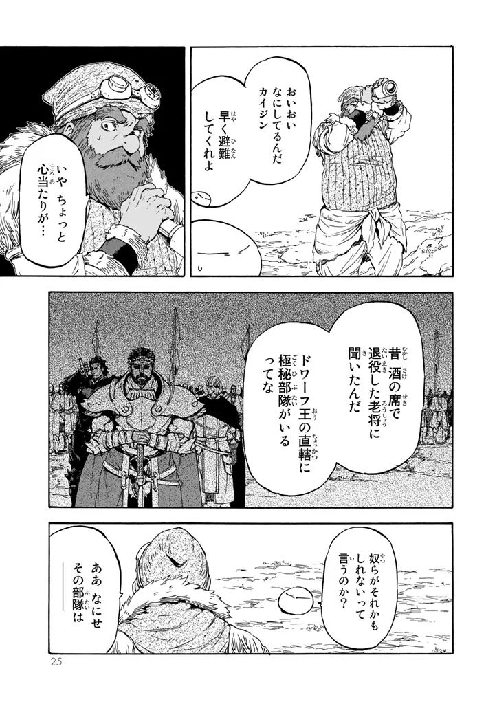 転生したらスライムだった件 Chap 28 - Next Chap 29