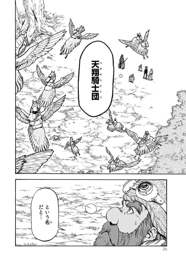 転生したらスライムだった件 Chap 28 - Next Chap 29