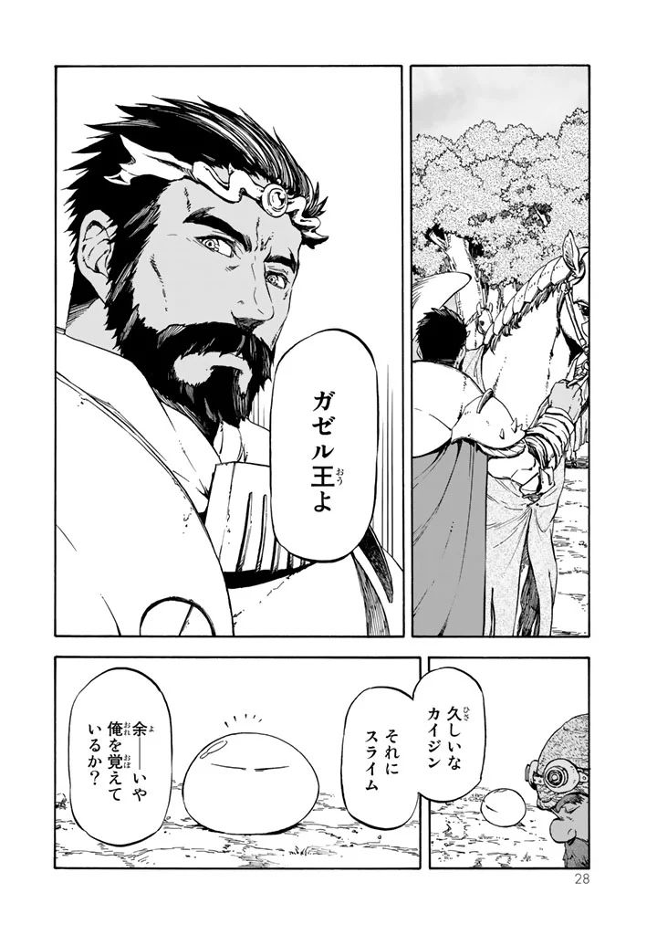 転生したらスライムだった件 Chap 28 - Next Chap 29