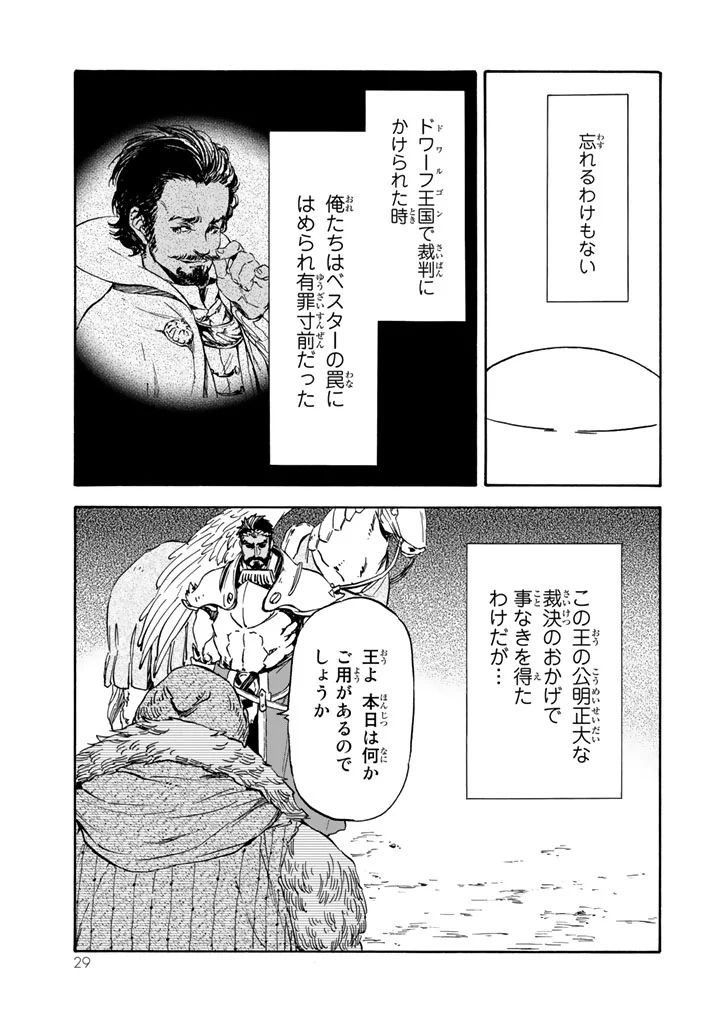 転生したらスライムだった件 Chap 28 - Next Chap 29