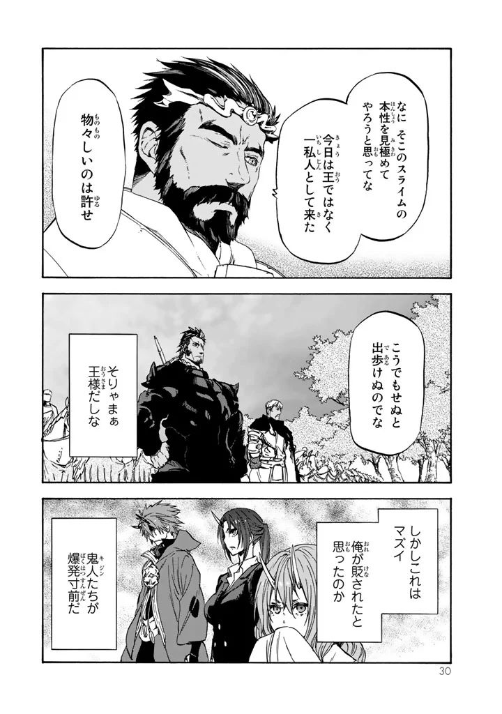 転生したらスライムだった件 Chap 28 - Next Chap 29