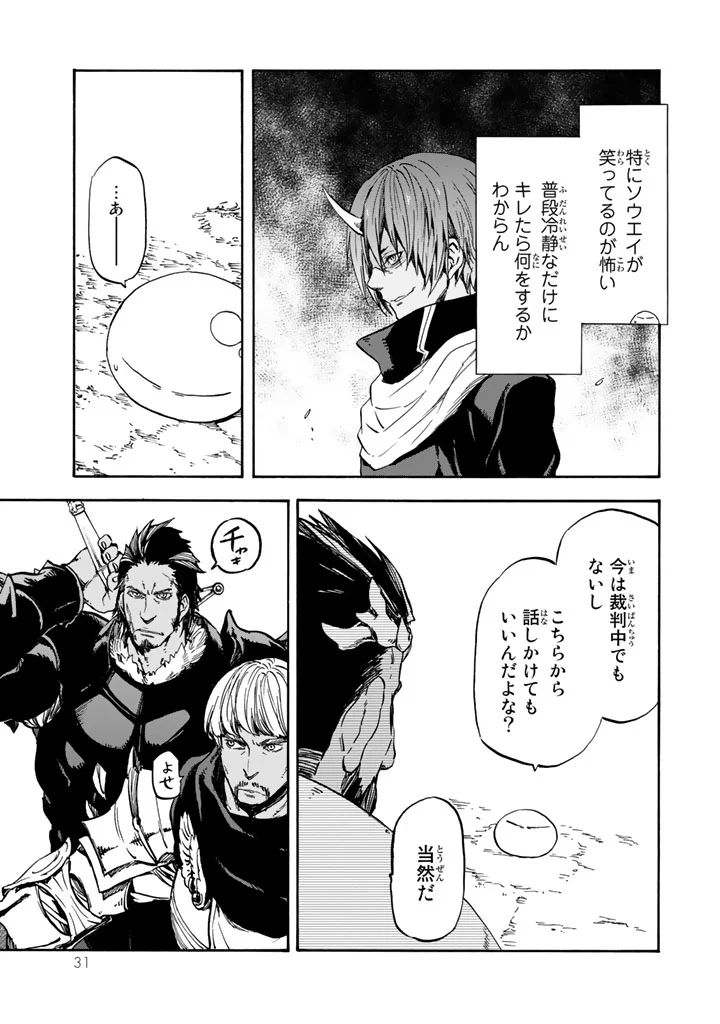 転生したらスライムだった件 Chap 28 - Next Chap 29