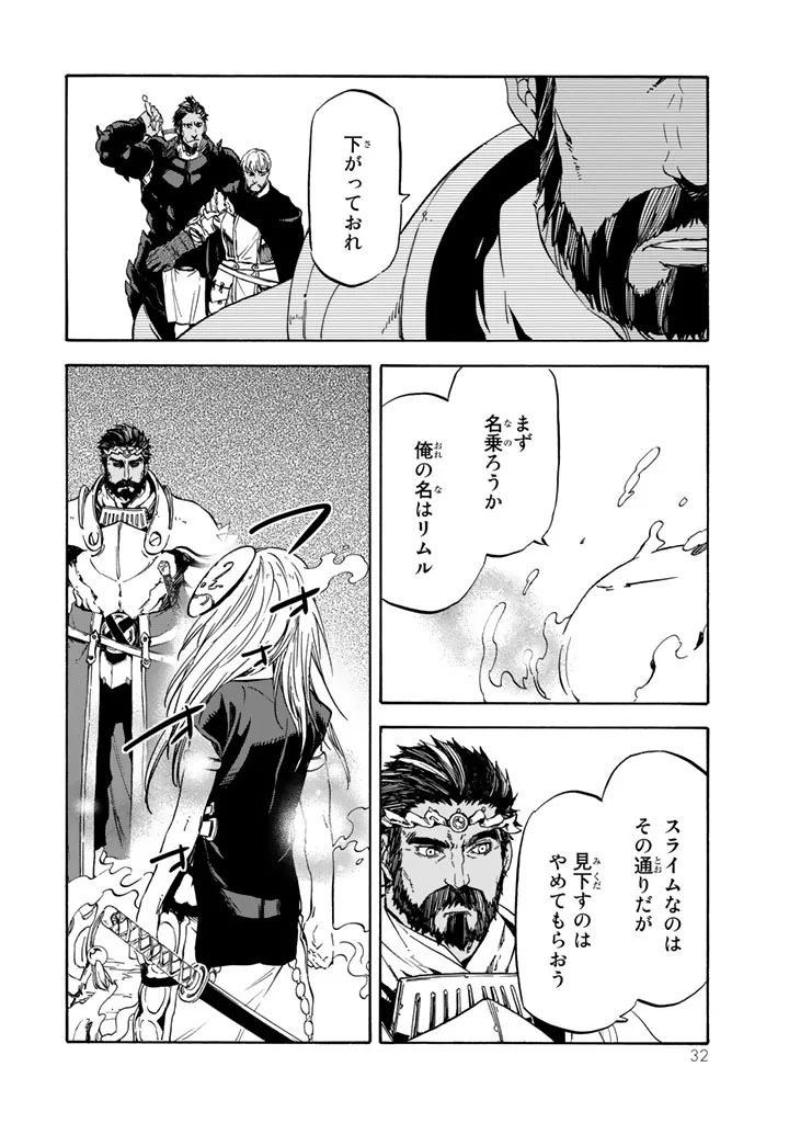 転生したらスライムだった件 Chap 28 - Next Chap 29