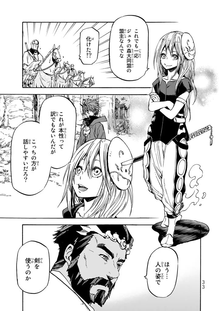 転生したらスライムだった件 Chap 28 - Next Chap 29