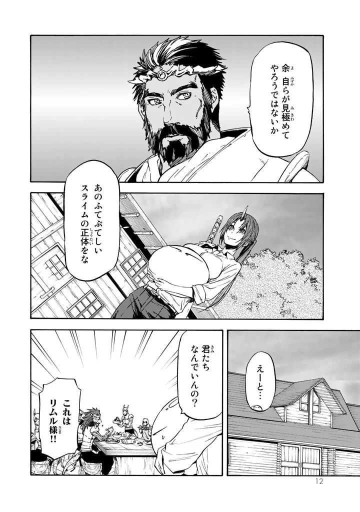 転生したらスライムだった件 Chap 28 - Next Chap 29