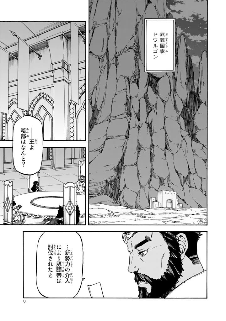 転生したらスライムだった件 Chap 28 - Next Chap 29