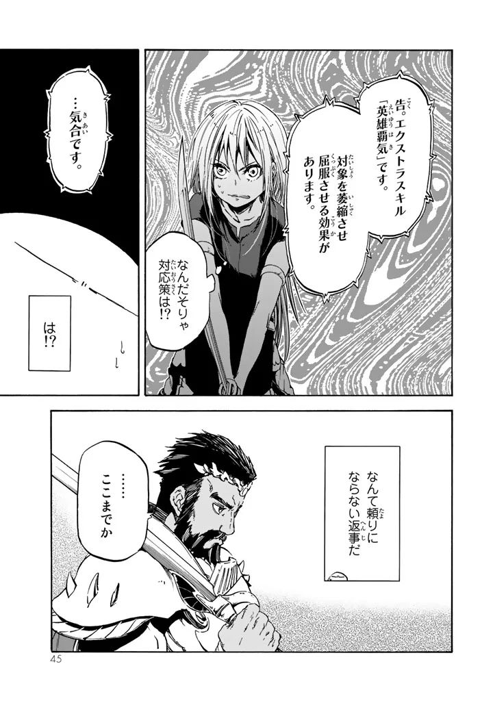 転生したらスライムだった件 Chap 28 - Next Chap 29