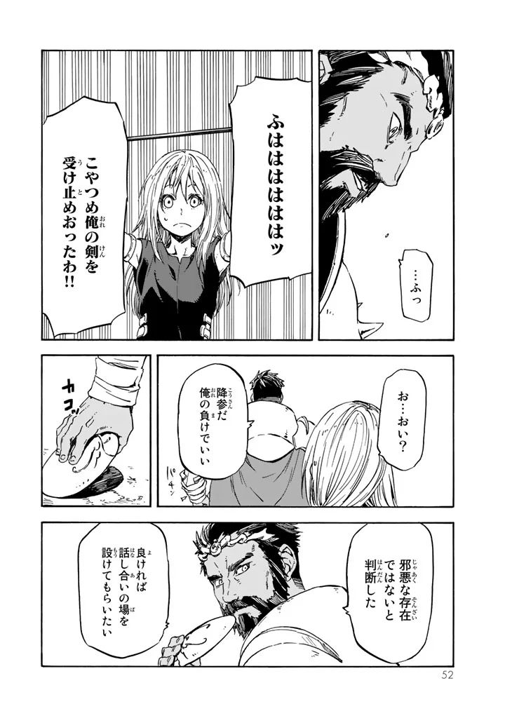 転生したらスライムだった件 Chap 28 - Next Chap 29