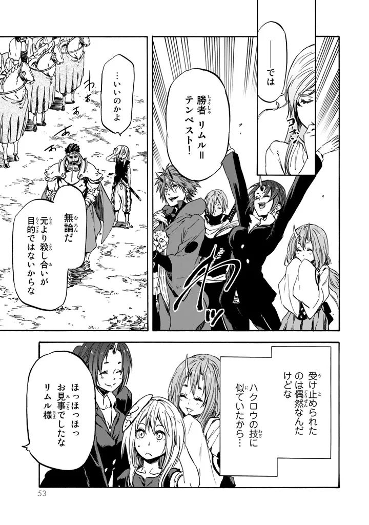 転生したらスライムだった件 Chap 28 - Next Chap 29