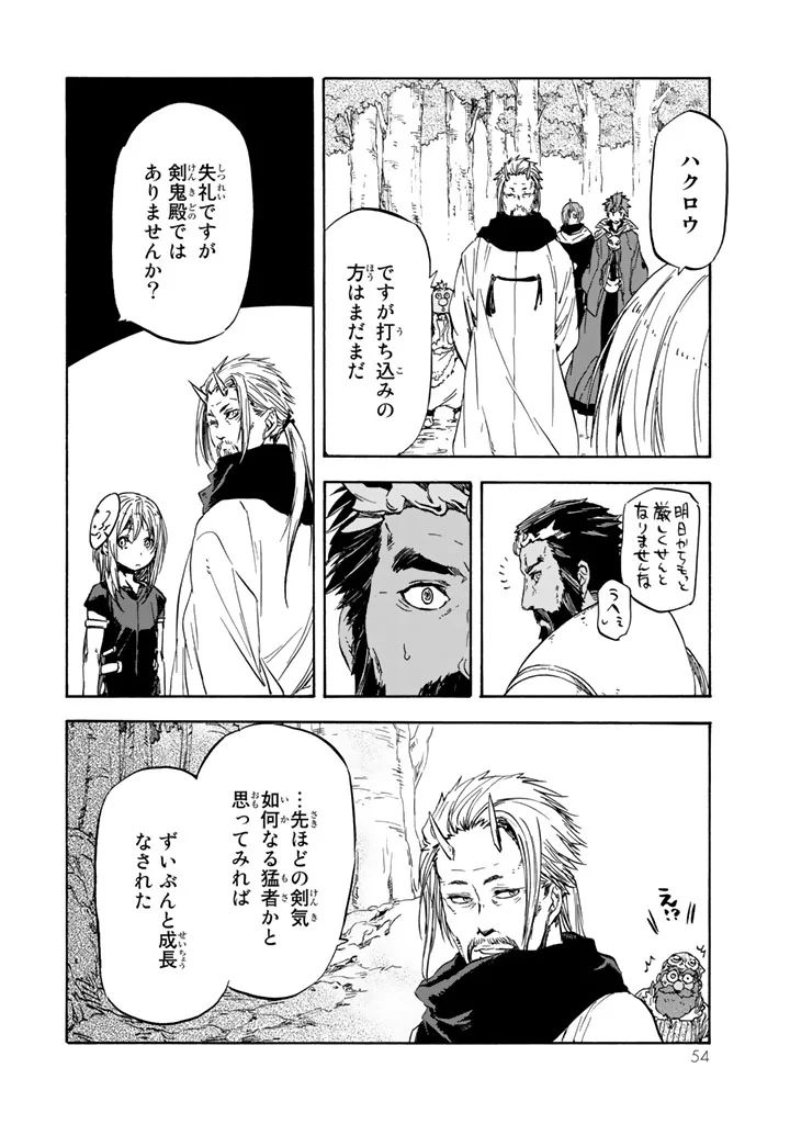 転生したらスライムだった件 Chap 28 - Next Chap 29