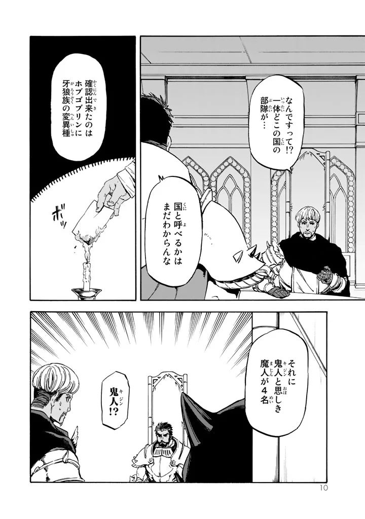 転生したらスライムだった件 Chap 28 - Next Chap 29