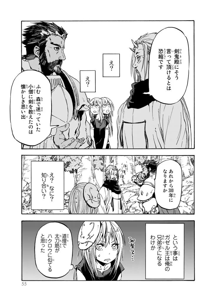 転生したらスライムだった件 Chap 28 - Next Chap 29