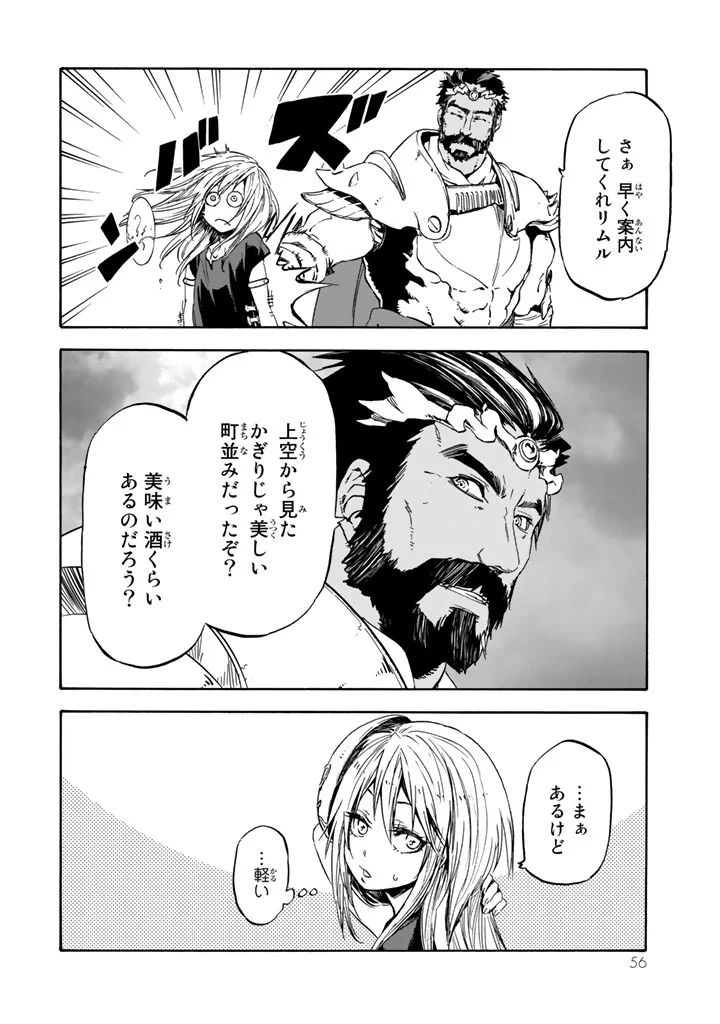 転生したらスライムだった件 Chap 28 - Next Chap 29