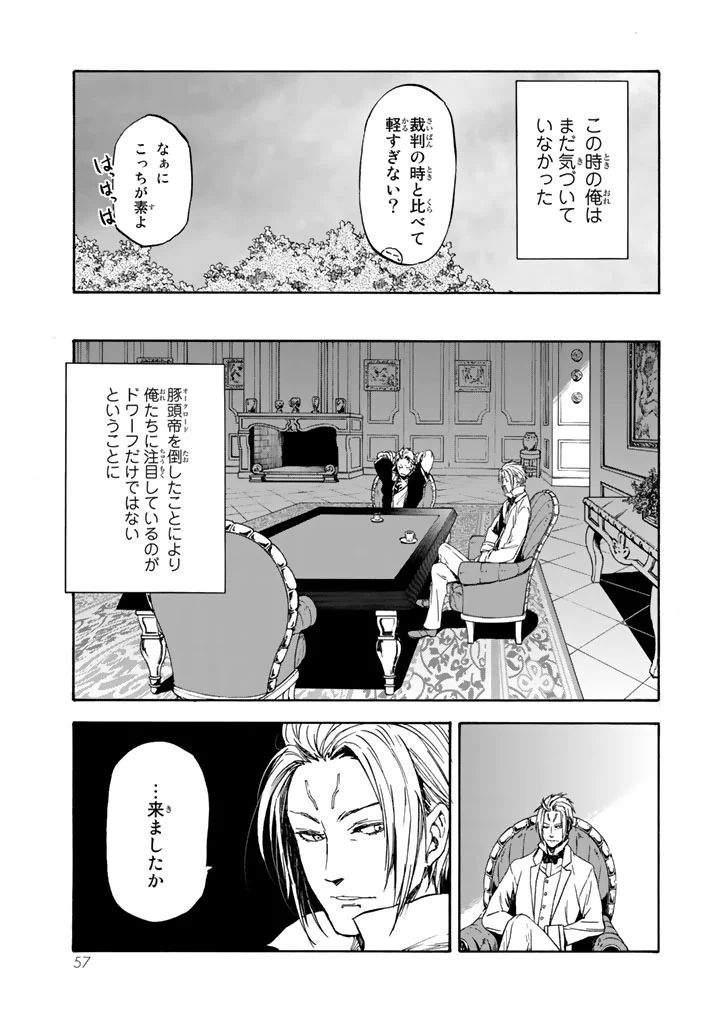 転生したらスライムだった件 Chap 28 - Next Chap 29