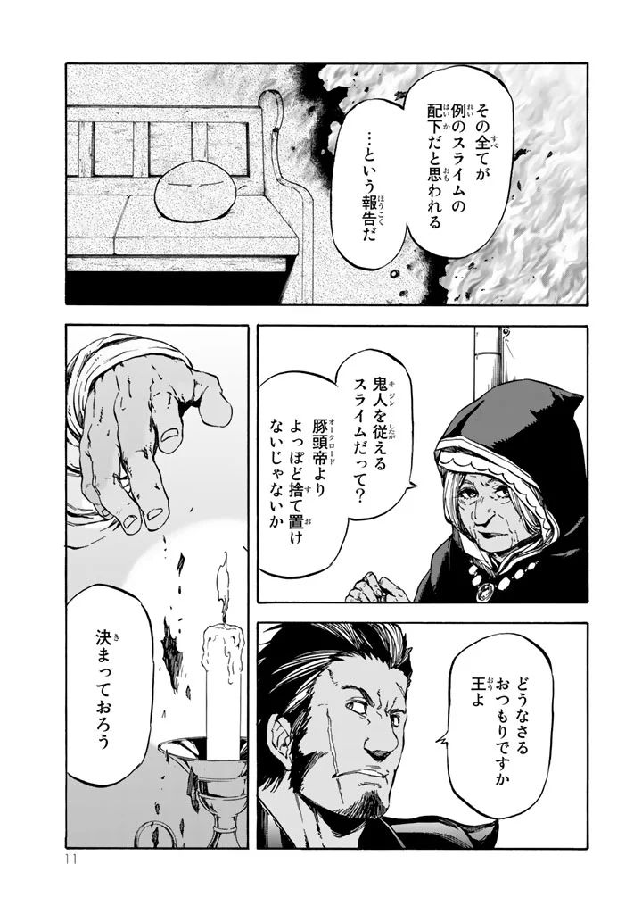 転生したらスライムだった件 Chap 28 - Next Chap 29