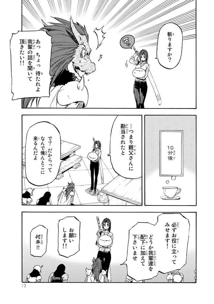 転生したらスライムだった件 Chap 28 - Next Chap 29