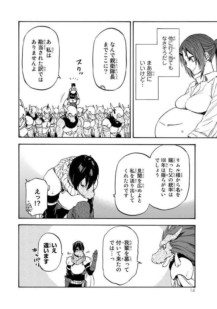 転生したらスライムだった件 Chap 28 - Next Chap 29