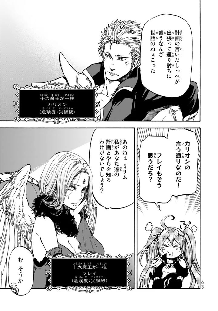 転生したらスライムだった件 Chap 29 - Next Chap 30