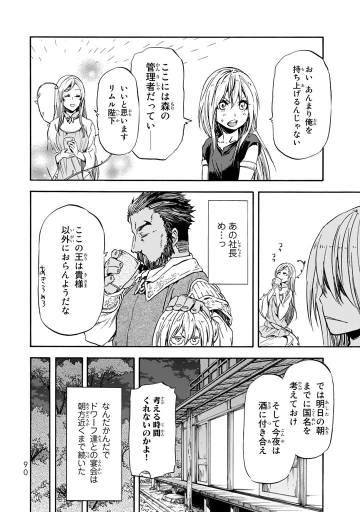 転生したらスライムだった件 Chap 29 - Next Chap 30