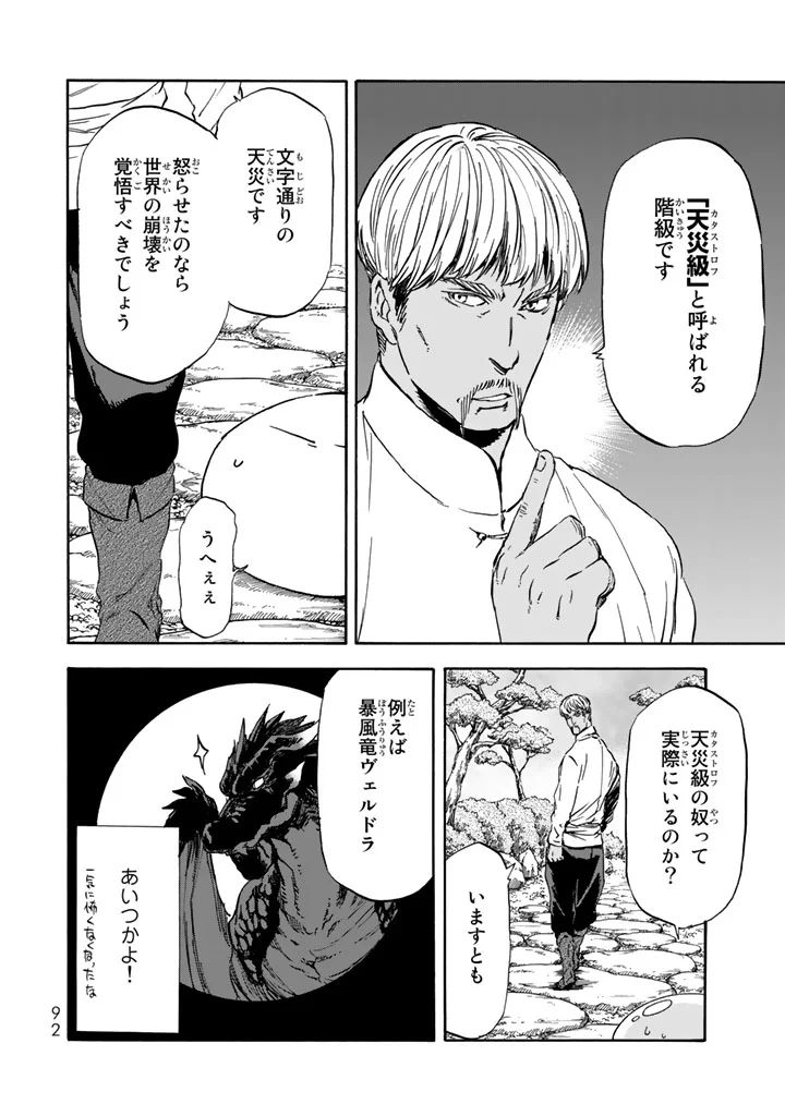 転生したらスライムだった件 Chap 29 - Next Chap 30
